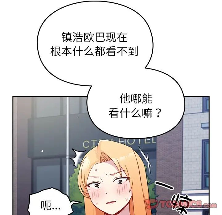 《越界的青梅竹马》漫画最新章节第30话免费下拉式在线观看章节第【63】张图片