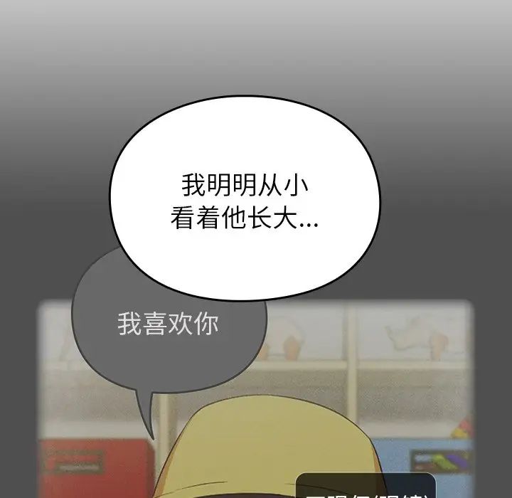 《越界的青梅竹马》漫画最新章节第30话免费下拉式在线观看章节第【136】张图片