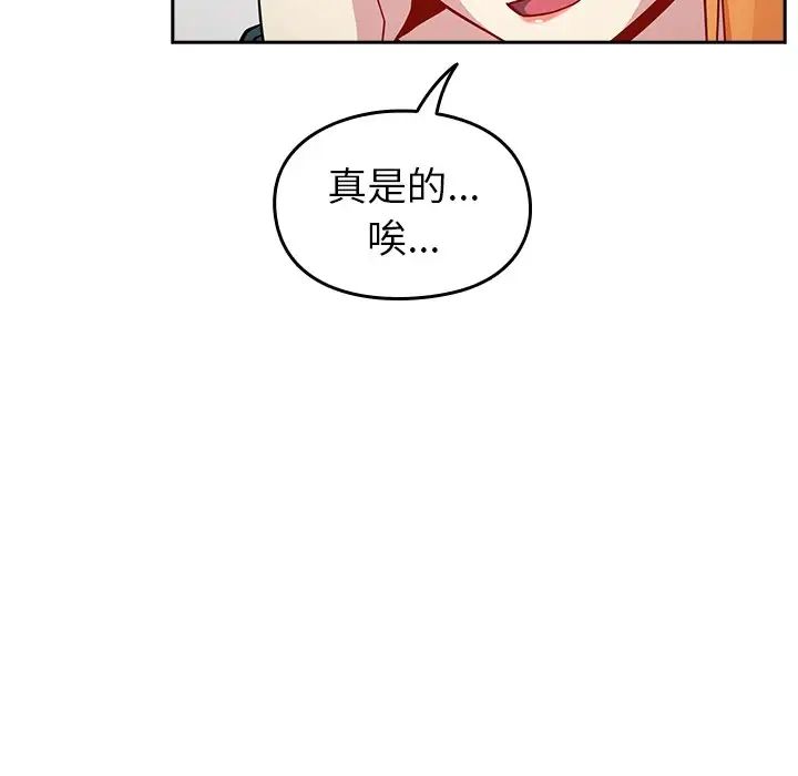 《越界的青梅竹马》漫画最新章节第30话免费下拉式在线观看章节第【140】张图片