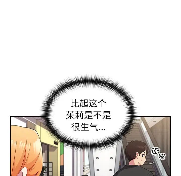 《越界的青梅竹马》漫画最新章节第30话免费下拉式在线观看章节第【108】张图片