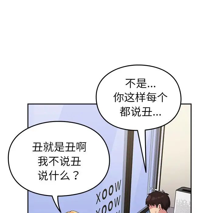 《越界的青梅竹马》漫画最新章节第30话免费下拉式在线观看章节第【79】张图片