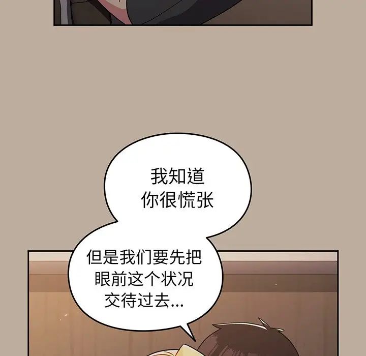 《越界的青梅竹马》漫画最新章节第32话免费下拉式在线观看章节第【31】张图片