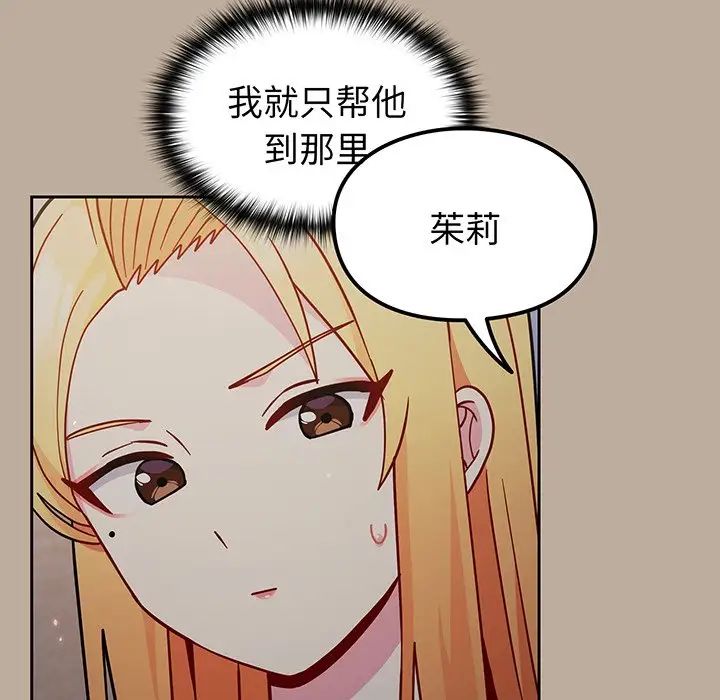 《越界的青梅竹马》漫画最新章节第32话免费下拉式在线观看章节第【71】张图片