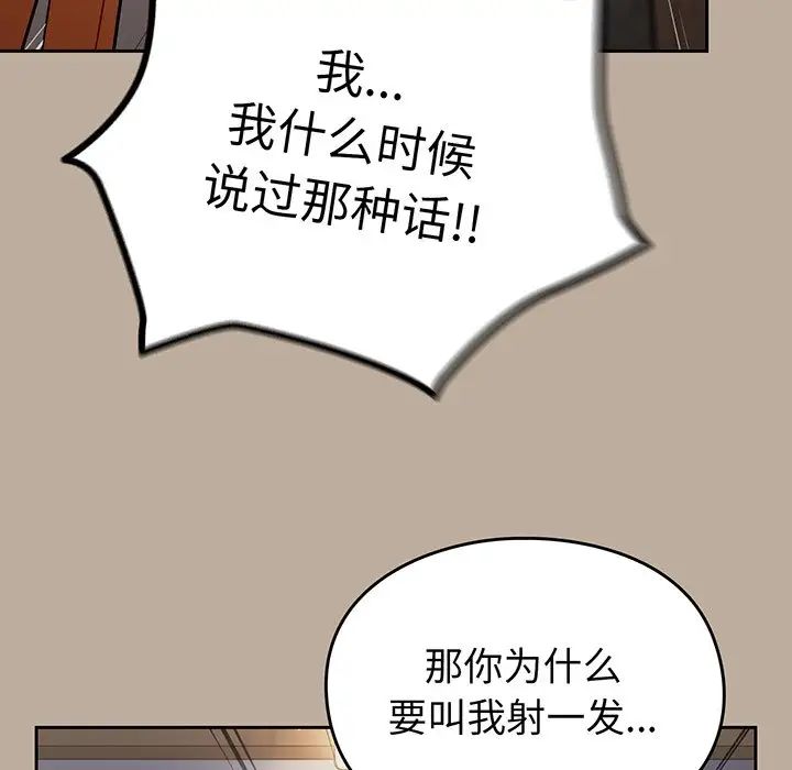 《越界的青梅竹马》漫画最新章节第32话免费下拉式在线观看章节第【100】张图片