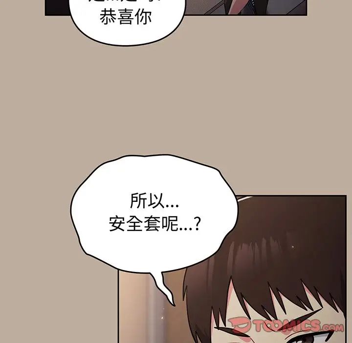 《越界的青梅竹马》漫画最新章节第32话免费下拉式在线观看章节第【93】张图片