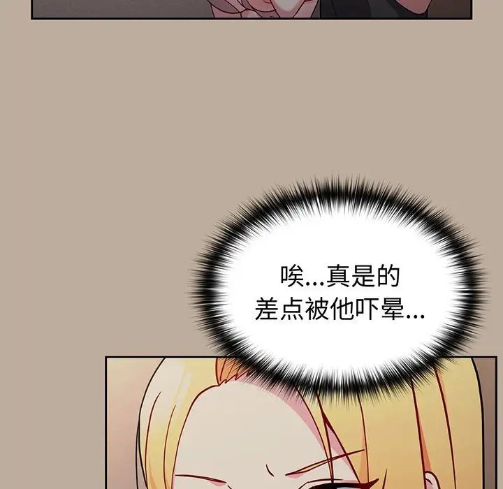 《越界的青梅竹马》漫画最新章节第32话免费下拉式在线观看章节第【43】张图片