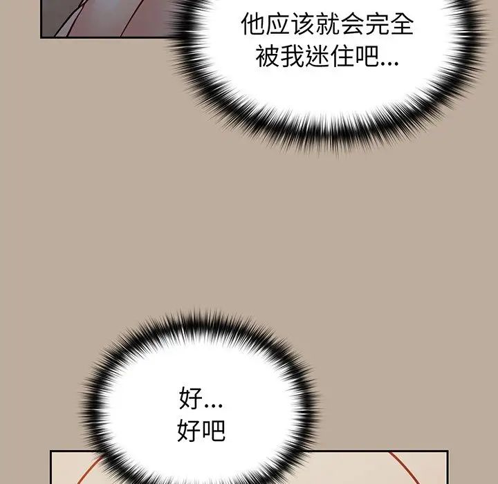 《越界的青梅竹马》漫画最新章节第32话免费下拉式在线观看章节第【55】张图片