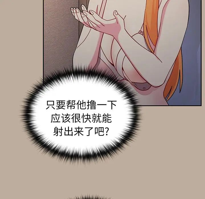 《越界的青梅竹马》漫画最新章节第32话免费下拉式在线观看章节第【70】张图片