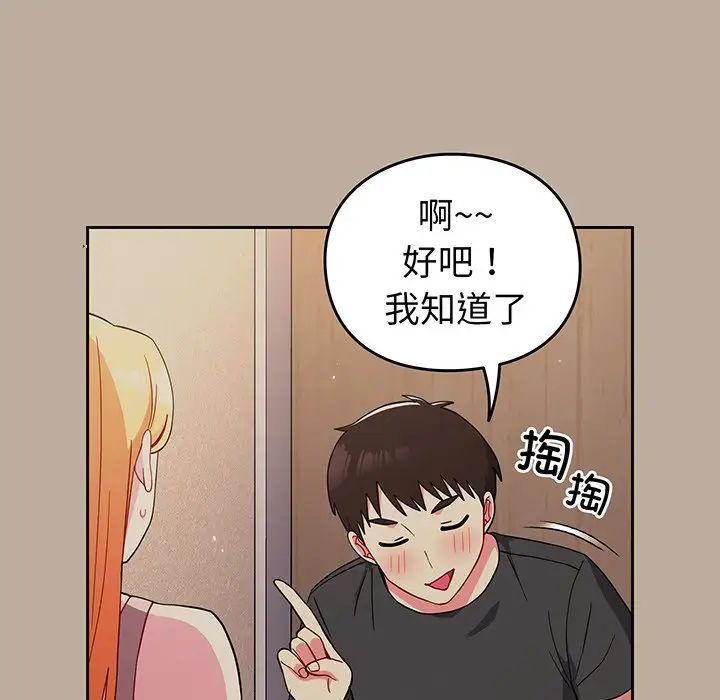 《越界的青梅竹马》漫画最新章节第32话免费下拉式在线观看章节第【67】张图片