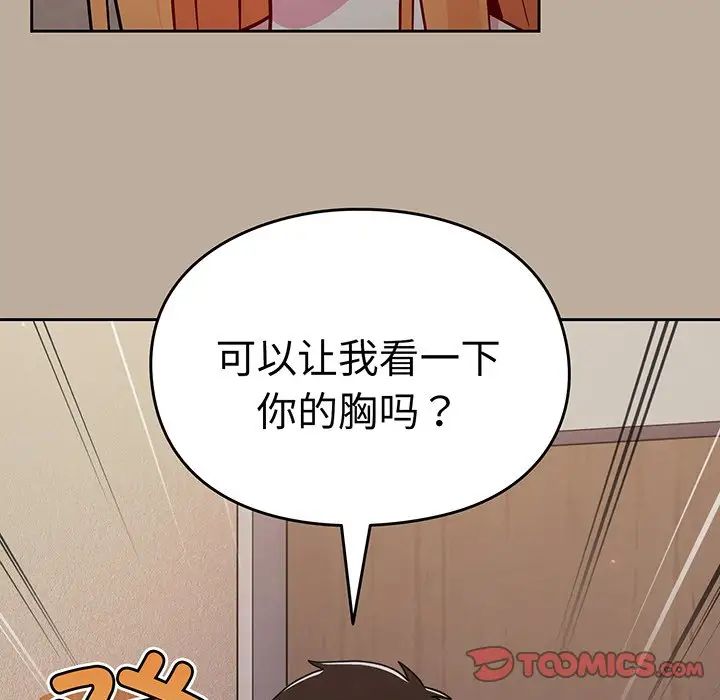 《越界的青梅竹马》漫画最新章节第32话免费下拉式在线观看章节第【72】张图片