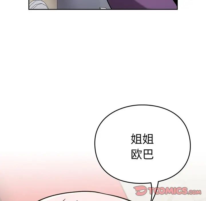 《越界的青梅竹马》漫画最新章节第32话免费下拉式在线观看章节第【105】张图片