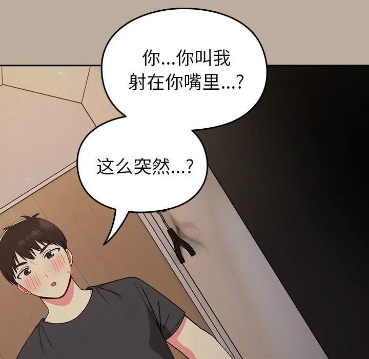 《越界的青梅竹马》漫画最新章节第33话免费下拉式在线观看章节第【19】张图片