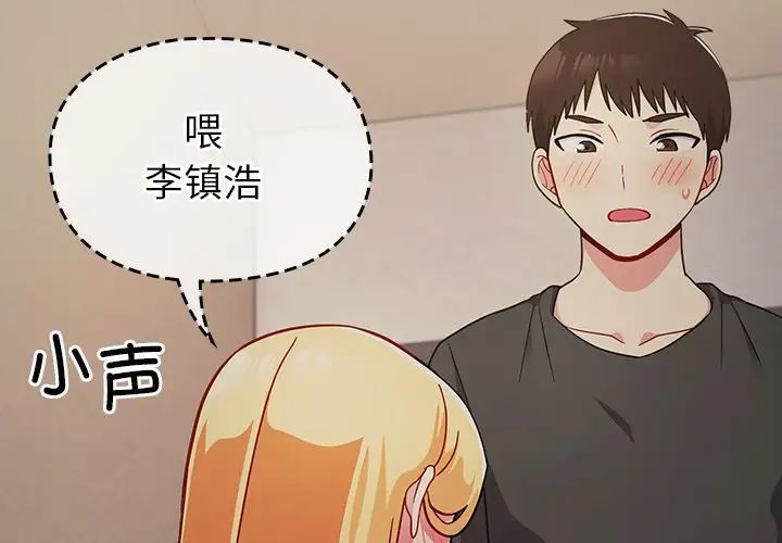 《越界的青梅竹马》漫画最新章节第33话免费下拉式在线观看章节第【2】张图片