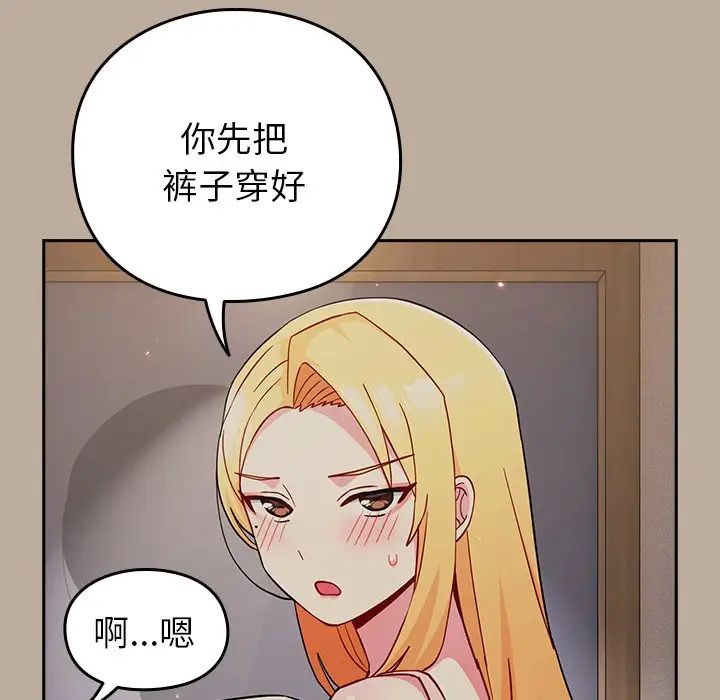 《越界的青梅竹马》漫画最新章节第33话免费下拉式在线观看章节第【91】张图片