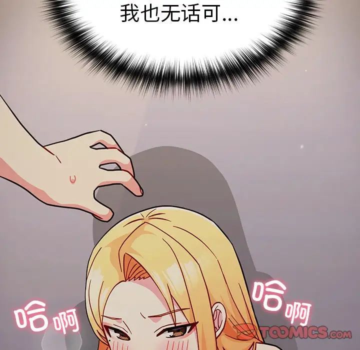 《越界的青梅竹马》漫画最新章节第33话免费下拉式在线观看章节第【87】张图片