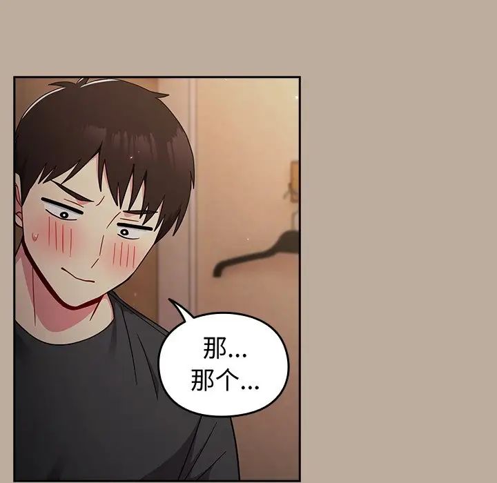 《越界的青梅竹马》漫画最新章节第33话免费下拉式在线观看章节第【41】张图片