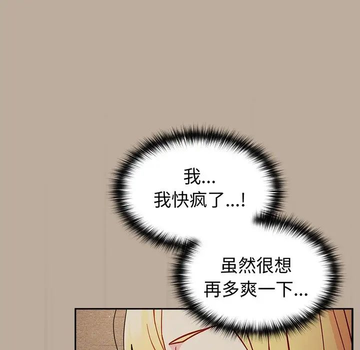 《越界的青梅竹马》漫画最新章节第33话免费下拉式在线观看章节第【56】张图片