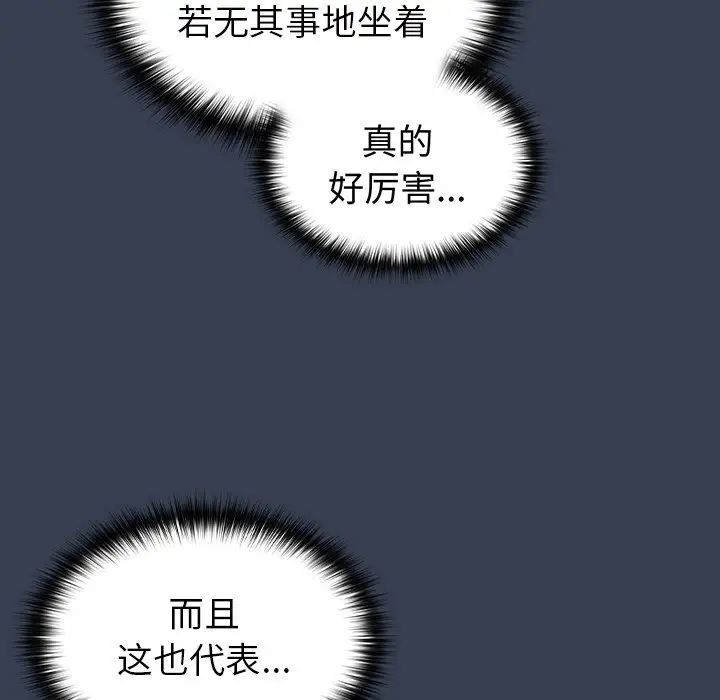 《越界的青梅竹马》漫画最新章节第33话免费下拉式在线观看章节第【113】张图片