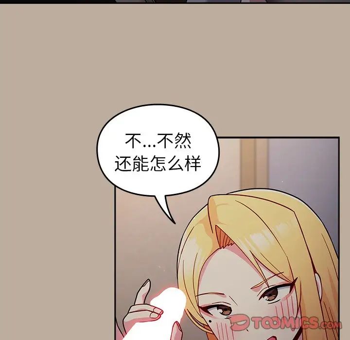 《越界的青梅竹马》漫画最新章节第33话免费下拉式在线观看章节第【21】张图片