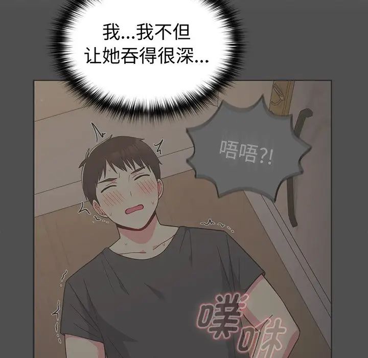 《越界的青梅竹马》漫画最新章节第33话免费下拉式在线观看章节第【84】张图片