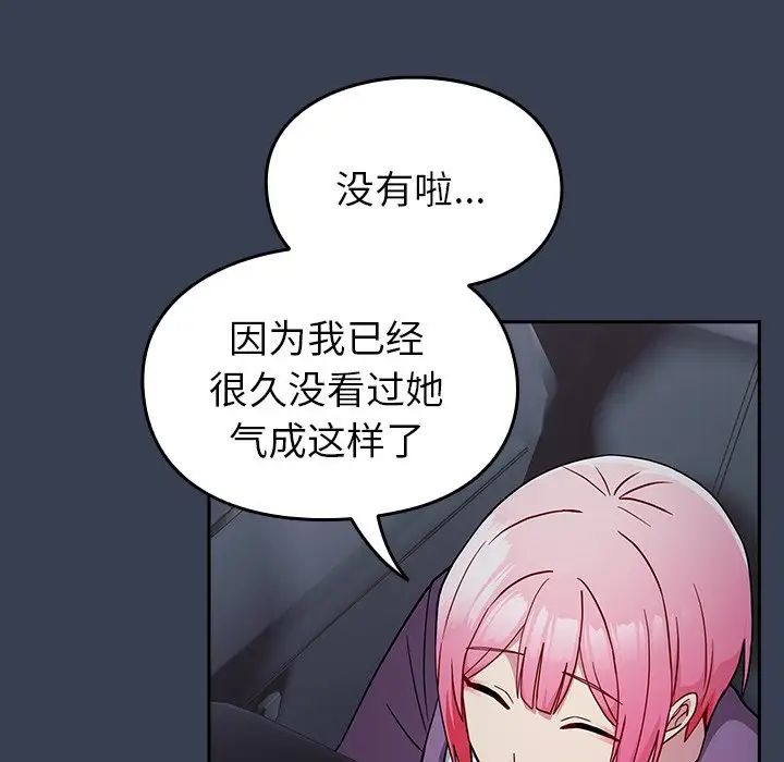 《越界的青梅竹马》漫画最新章节第33话免费下拉式在线观看章节第【134】张图片