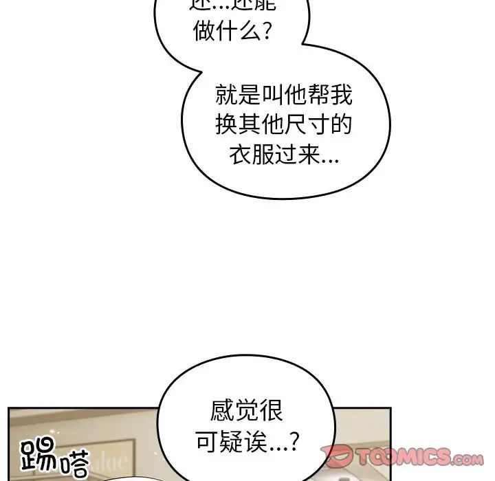 《越界的青梅竹马》漫画最新章节第33话免费下拉式在线观看章节第【99】张图片