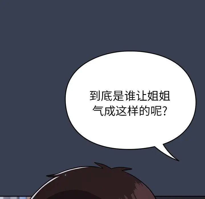 《越界的青梅竹马》漫画最新章节第33话免费下拉式在线观看章节第【137】张图片