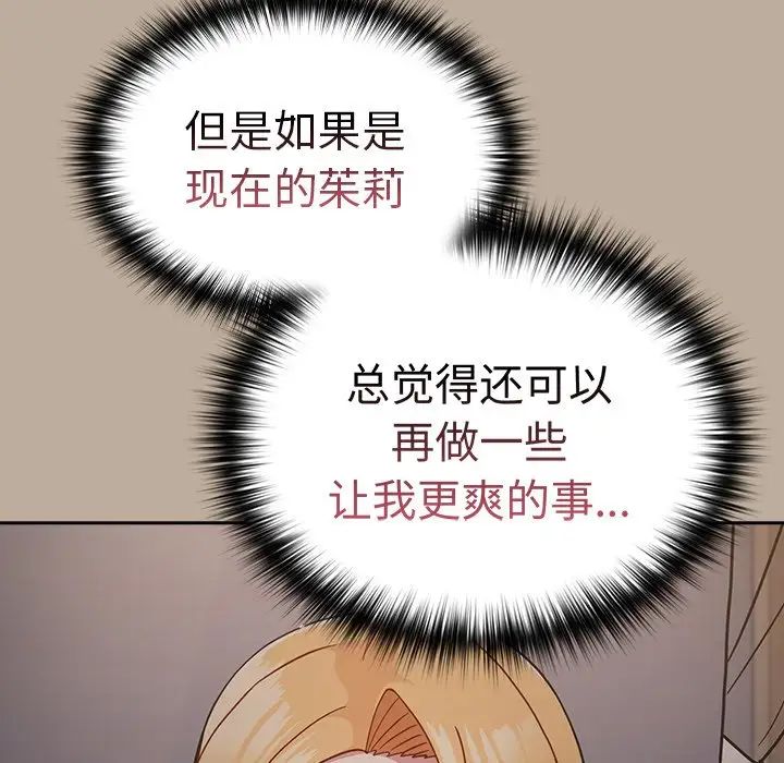 《越界的青梅竹马》漫画最新章节第33话免费下拉式在线观看章节第【46】张图片