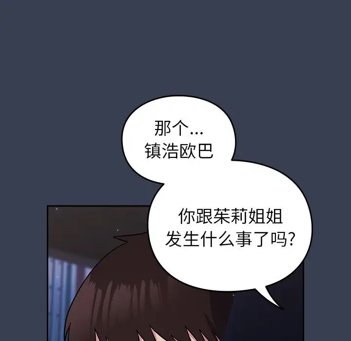 《越界的青梅竹马》漫画最新章节第33话免费下拉式在线观看章节第【132】张图片