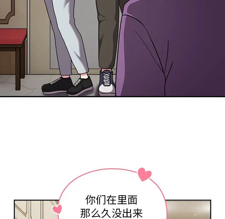 《越界的青梅竹马》漫画最新章节第33话免费下拉式在线观看章节第【97】张图片