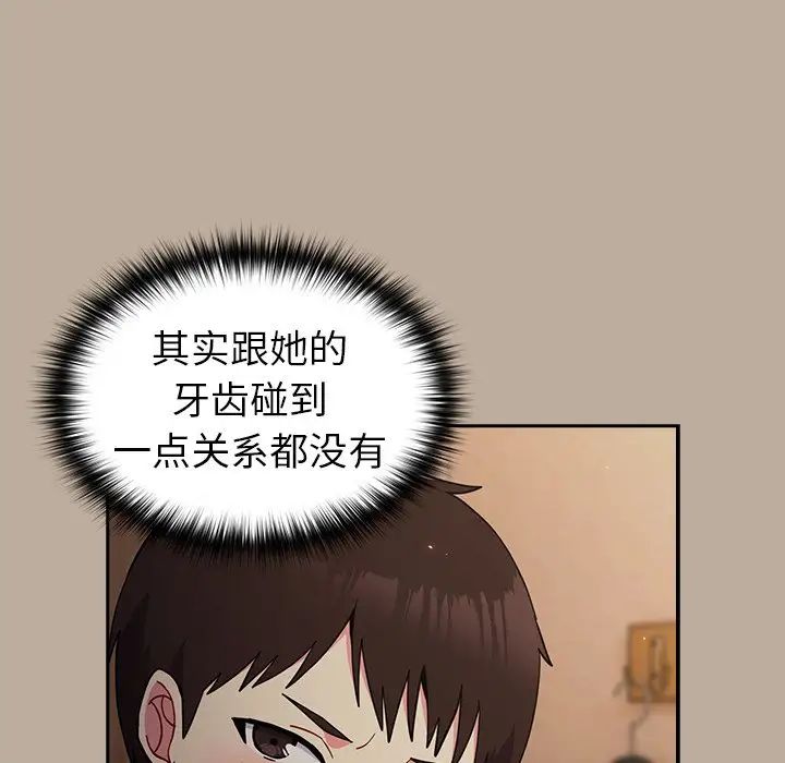 《越界的青梅竹马》漫画最新章节第33话免费下拉式在线观看章节第【44】张图片