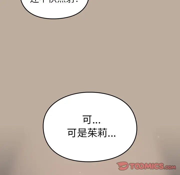 《越界的青梅竹马》漫画最新章节第33话免费下拉式在线观看章节第【27】张图片