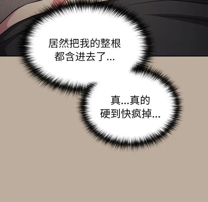 《越界的青梅竹马》漫画最新章节第33话免费下拉式在线观看章节第【38】张图片