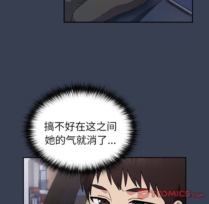 《越界的青梅竹马》漫画最新章节第33话免费下拉式在线观看章节第【141】张图片