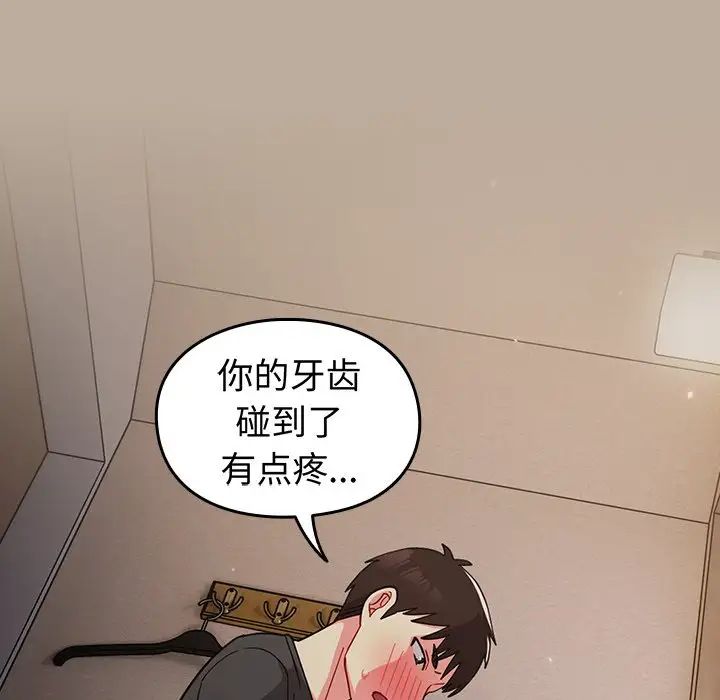 《越界的青梅竹马》漫画最新章节第33话免费下拉式在线观看章节第【42】张图片