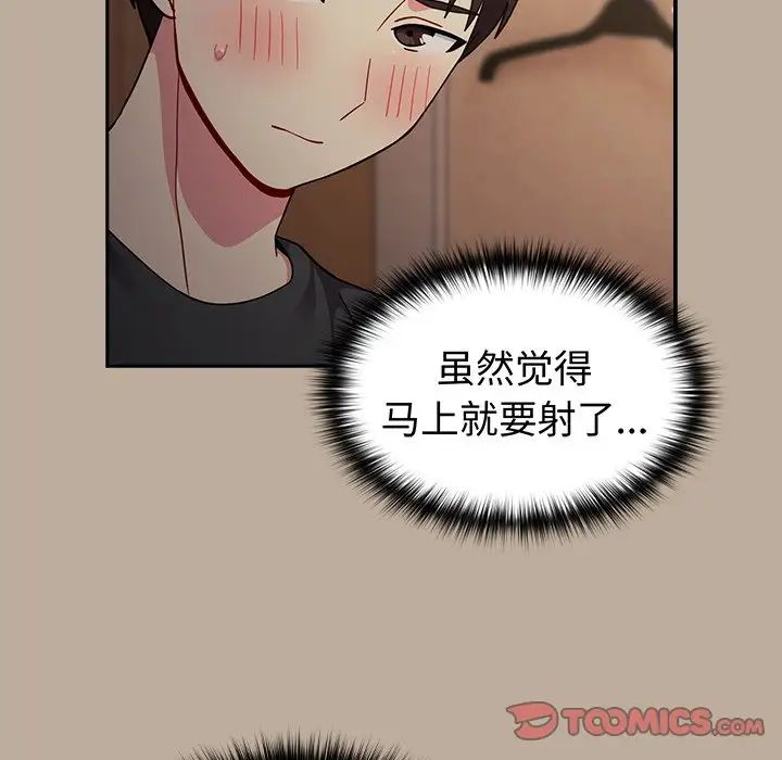 《越界的青梅竹马》漫画最新章节第33话免费下拉式在线观看章节第【45】张图片