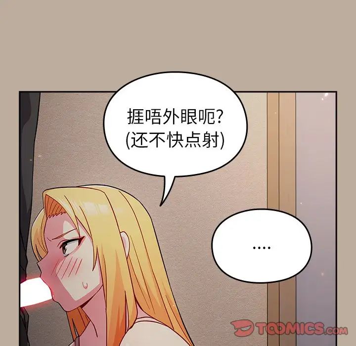 《越界的青梅竹马》漫画最新章节第33话免费下拉式在线观看章节第【39】张图片