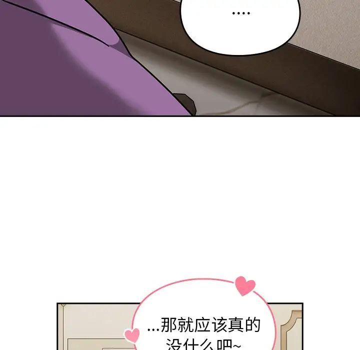 《越界的青梅竹马》漫画最新章节第33话免费下拉式在线观看章节第【104】张图片