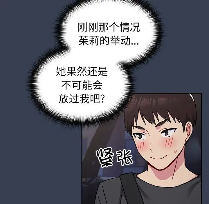 《越界的青梅竹马》漫画最新章节第33话免费下拉式在线观看章节第【122】张图片