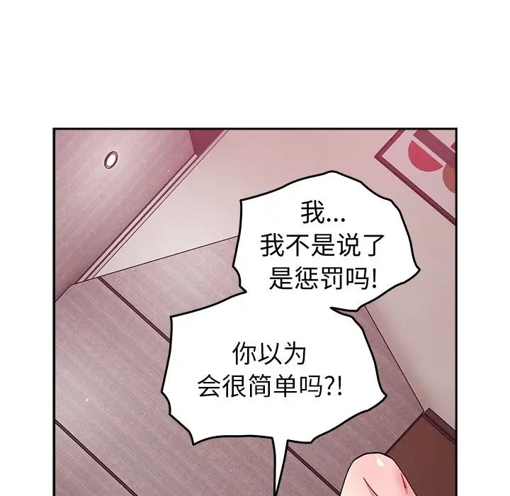 《越界的青梅竹马》漫画最新章节第34话免费下拉式在线观看章节第【116】张图片