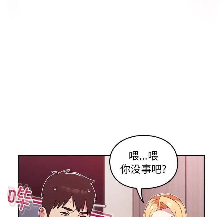 《越界的青梅竹马》漫画最新章节第34话免费下拉式在线观看章节第【85】张图片