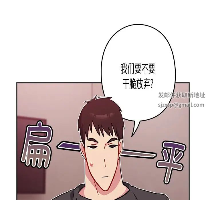 《越界的青梅竹马》漫画最新章节第34话免费下拉式在线观看章节第【114】张图片