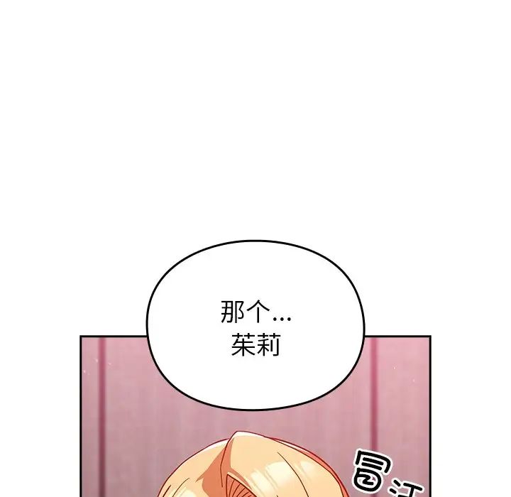 《越界的青梅竹马》漫画最新章节第34话免费下拉式在线观看章节第【112】张图片