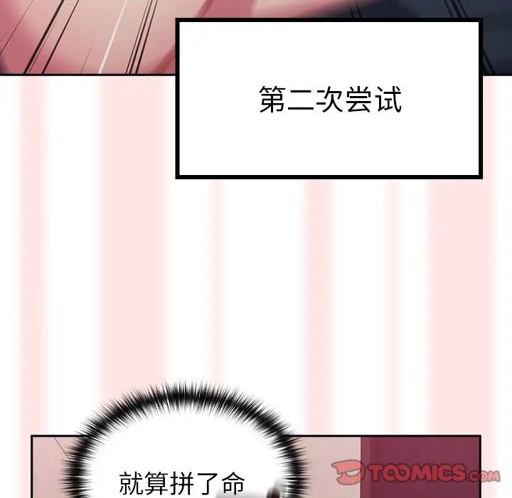 《越界的青梅竹马》漫画最新章节第34话免费下拉式在线观看章节第【105】张图片