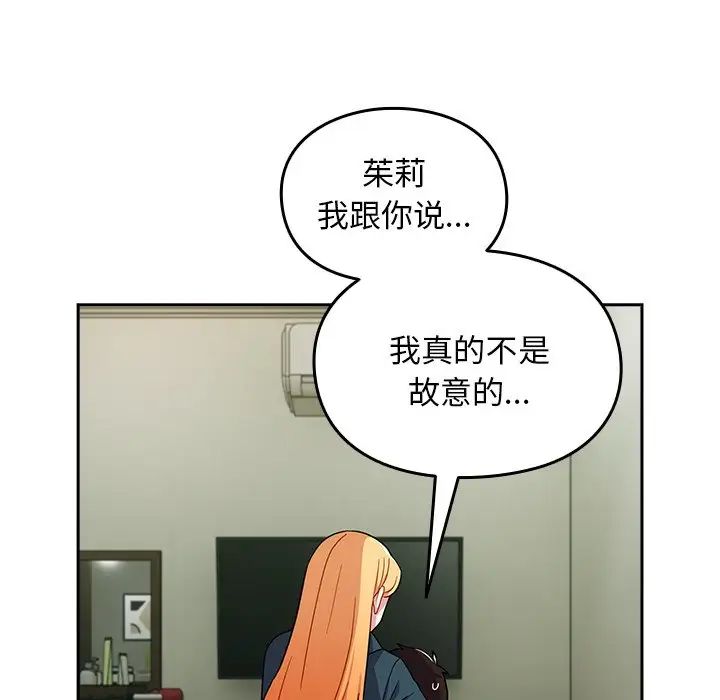 《越界的青梅竹马》漫画最新章节第34话免费下拉式在线观看章节第【43】张图片