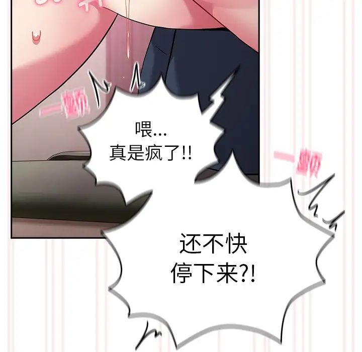 《越界的青梅竹马》漫画最新章节第34话免费下拉式在线观看章节第【139】张图片