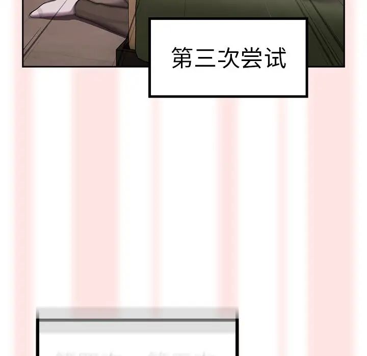 《越界的青梅竹马》漫画最新章节第34话免费下拉式在线观看章节第【107】张图片