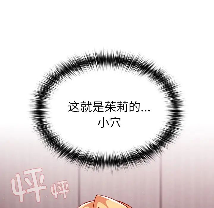 《越界的青梅竹马》漫画最新章节第34话免费下拉式在线观看章节第【71】张图片