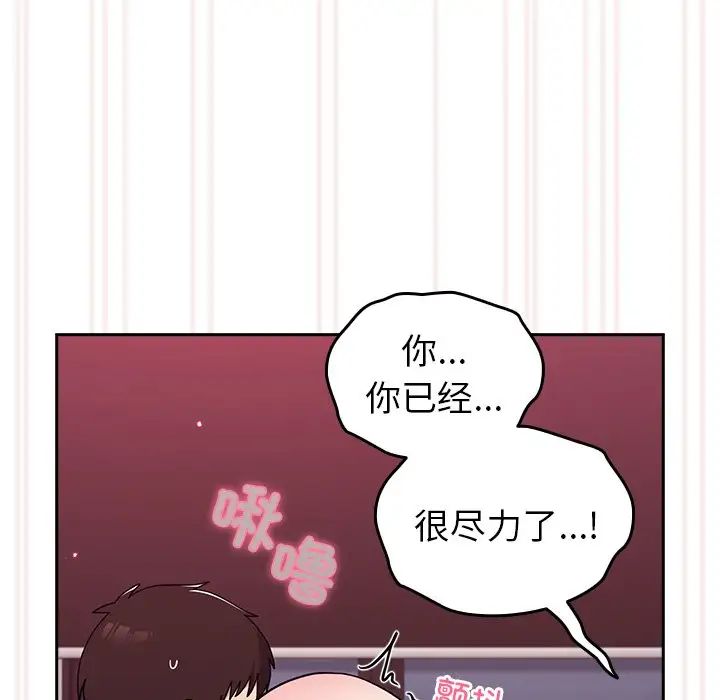 《越界的青梅竹马》漫画最新章节第34话免费下拉式在线观看章节第【140】张图片