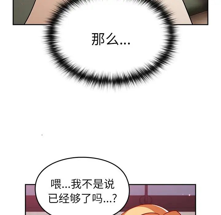 《越界的青梅竹马》漫画最新章节第34话免费下拉式在线观看章节第【161】张图片